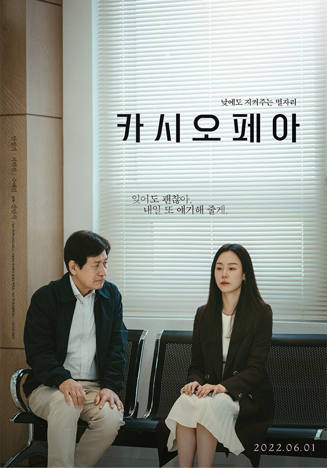 ▲ 영화 '카시오페아'. 제공|㈜트리플픽쳐스