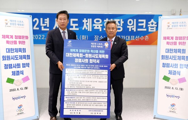 대한체육회와 전국시도체육회가 청렴 사회 협약을 체결했다.  ⓒ대한체육회