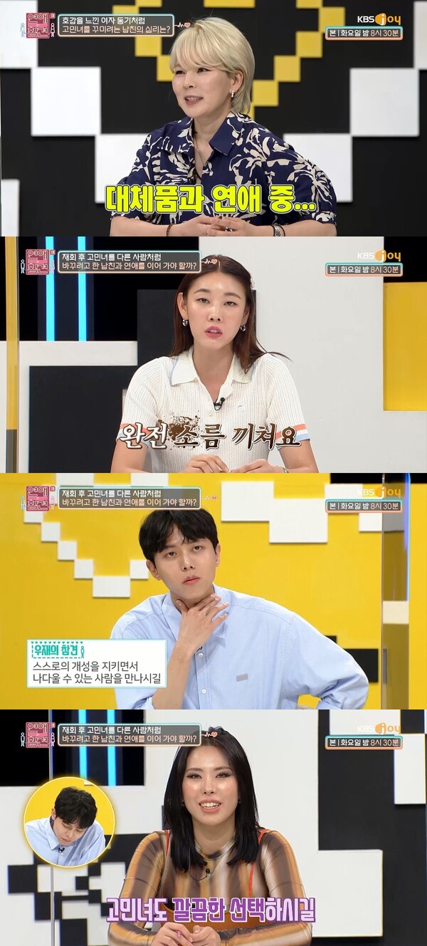 ▲ 14일 방송된 '연애의 참견3'. 방송화면 캡처