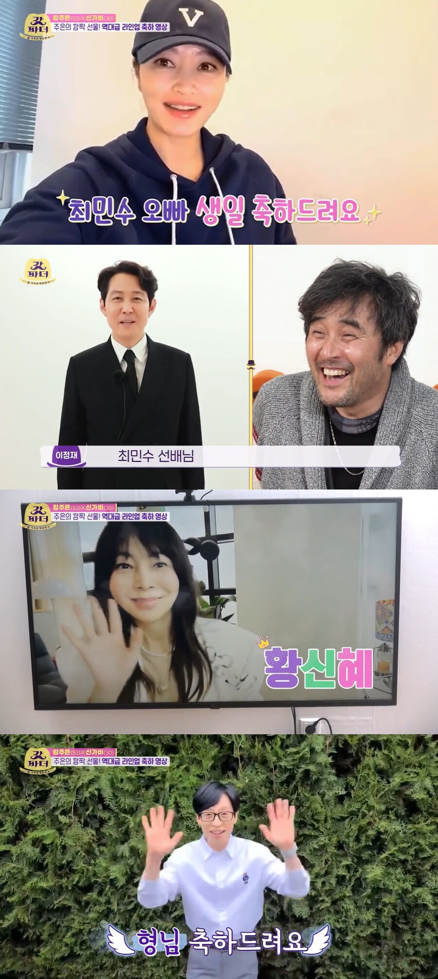 김혜수·이정재→유재석, 최민수 환갑 위해 모였다('갓파더')[종합]