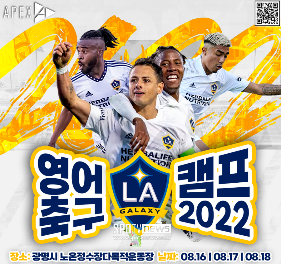 ‘축구와 영어를 한 번에’ LA 갤럭시 축구 캠프 3년 만에 국내 개최