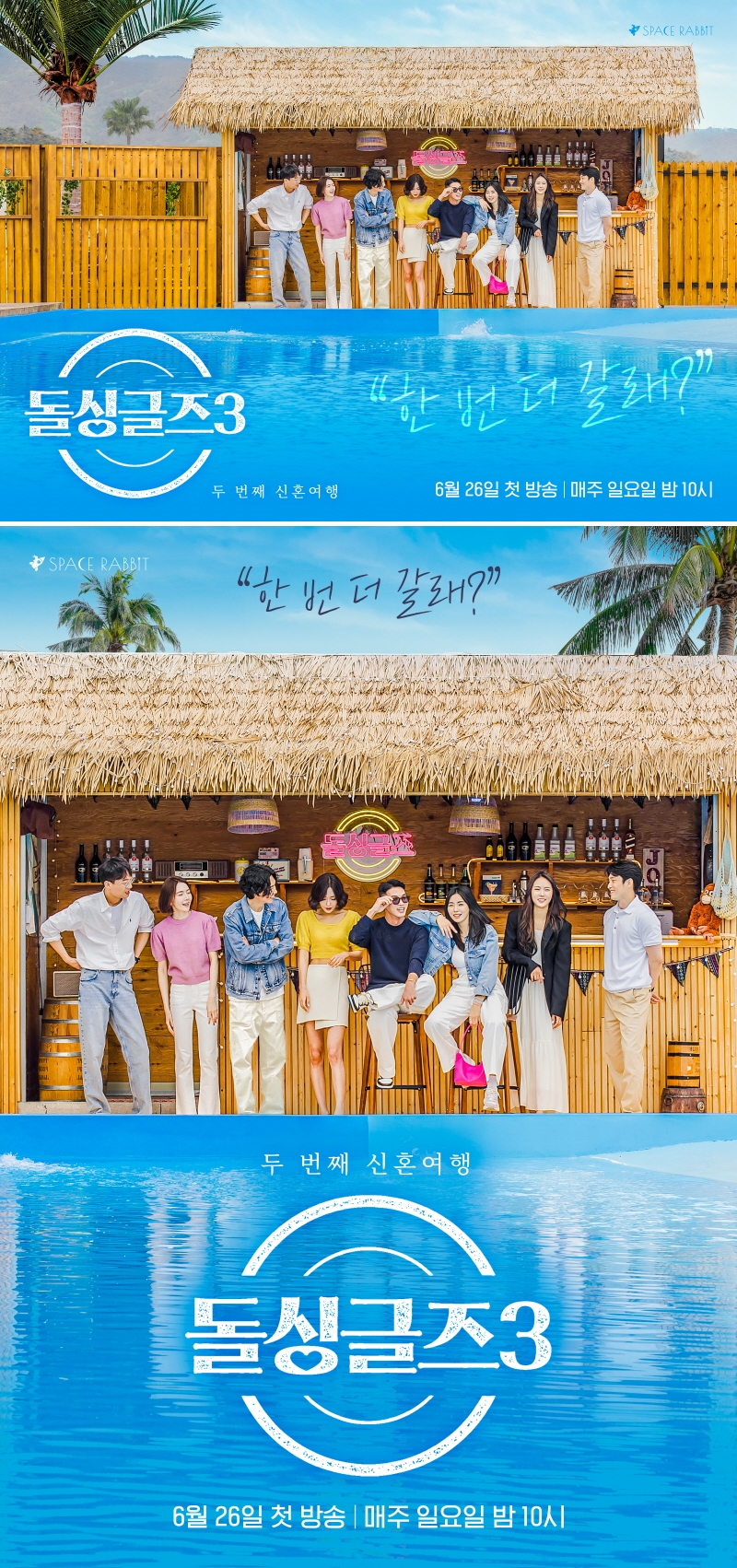 '돌싱글즈3', 새 돌싱남녀 8인 얼굴 공개…'더 핫해진 비주얼'