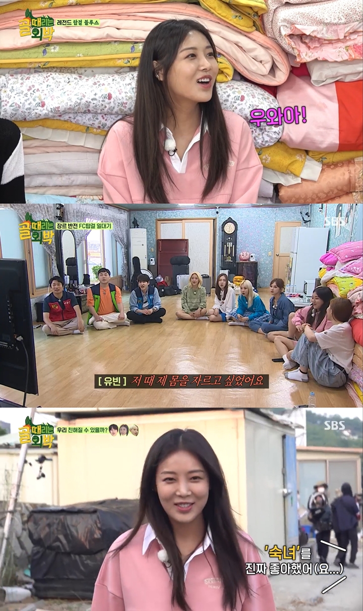 ▲ 유빈. 출처| SBS '골 때리는 외박'