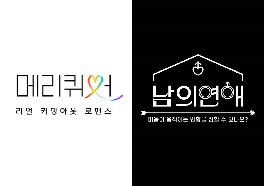 국내 최초 성소수자 연애 리얼리티 온다…웨이브 '메리 퀴어'-'남의 연애' 7월 론칭