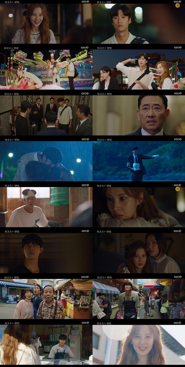 ▲ 15일 방송된 '징크스의 연인'. 방송화면 캡처