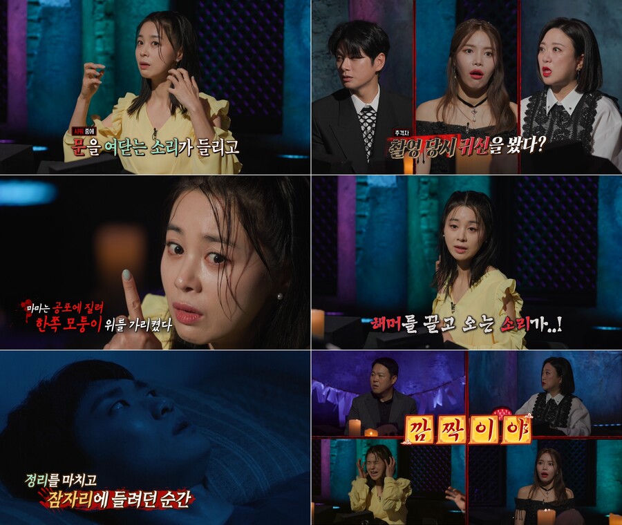 ▲ 제공|MBC '심야괴담회'
