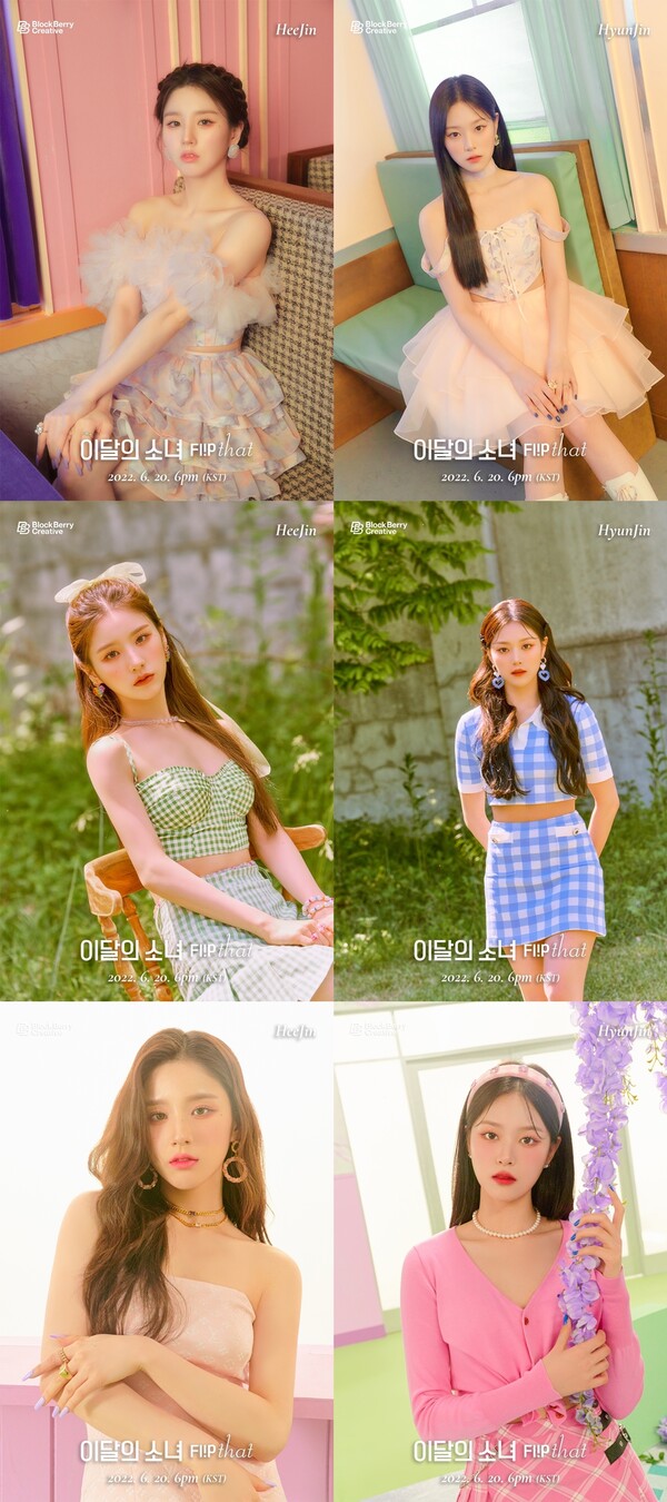 이달의 소녀 희진&현진, '플립 댓' 콘셉트 포토 공개…눈 뗄 수 없는 '비주얼 퀸'