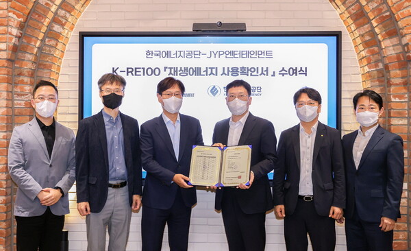 ▲ 최근 서울 성내동 JYP엔터테인먼트 본사에서 개최된 K-RE100 재생에너지 사용 확인서 수여식을 마치고 기념 촬영을 하고 있다. 왼쪽부터 ㈜루트에너지 윤태환 대표이사, JYP엔터테인먼트 변상봉 부사장, JYP엔터테인먼트 정욱 사장, 한국에너지공단 이상훈 이사장, 한국에너지공단 김성훈 신재생에너지정책실장, 한국에너지공단 변천석 홍보실장. 제공|JYP엔터테인먼트