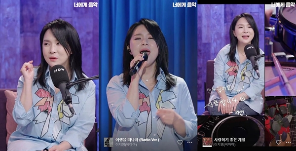 ▲ 빅마마 이지영. 네이버 나우 '너에게 음악' 화면 캡처