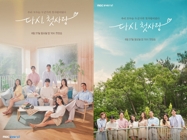 ▲ 제공|MBC에브리원 '다시, 첫사랑'