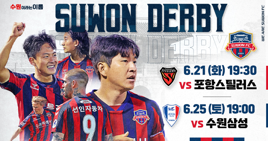 수원FC, 포항전 6.25 참전용사와 함께한다