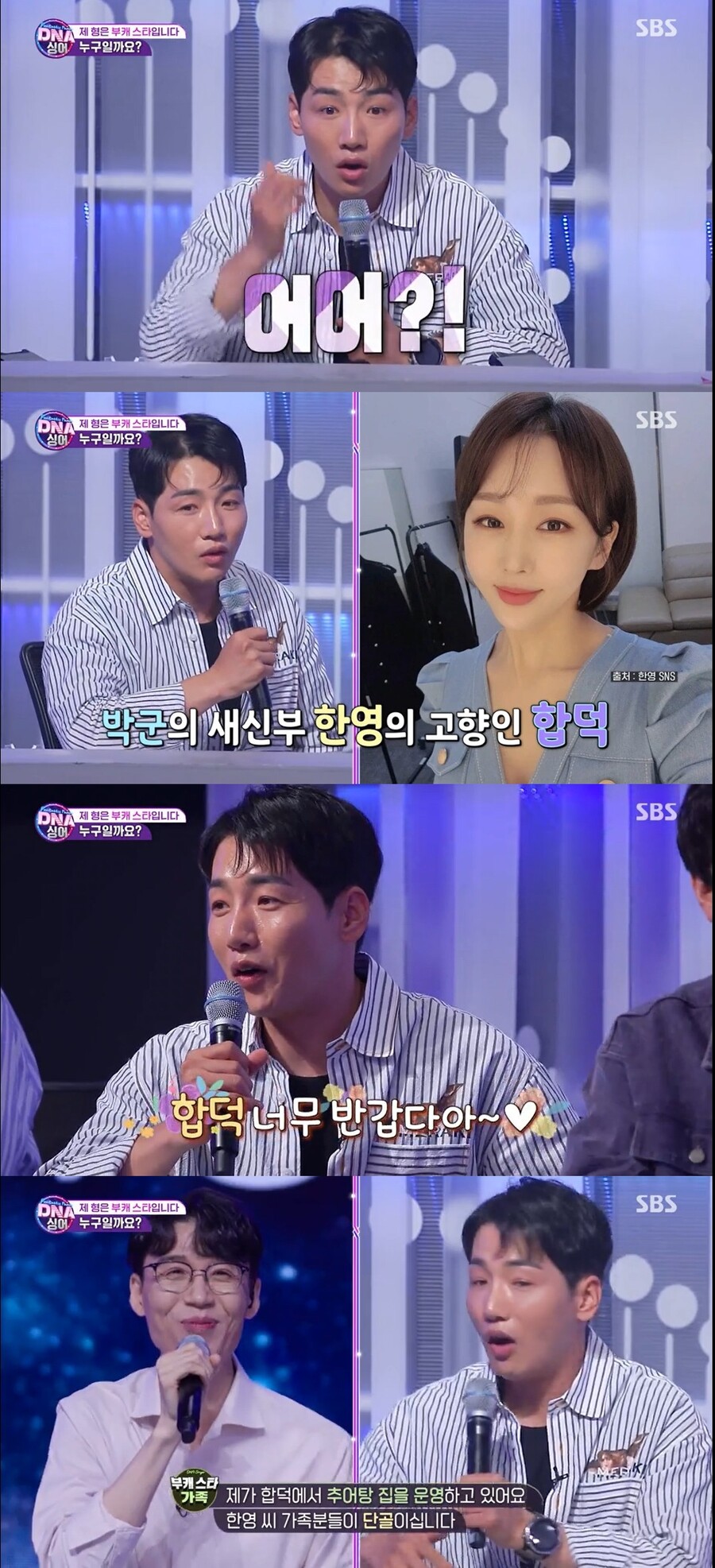 "♥한영 고향" 박군, '합덕'만 나와도 반가운 새신랑…처가식구 입맛까지 '잘알'