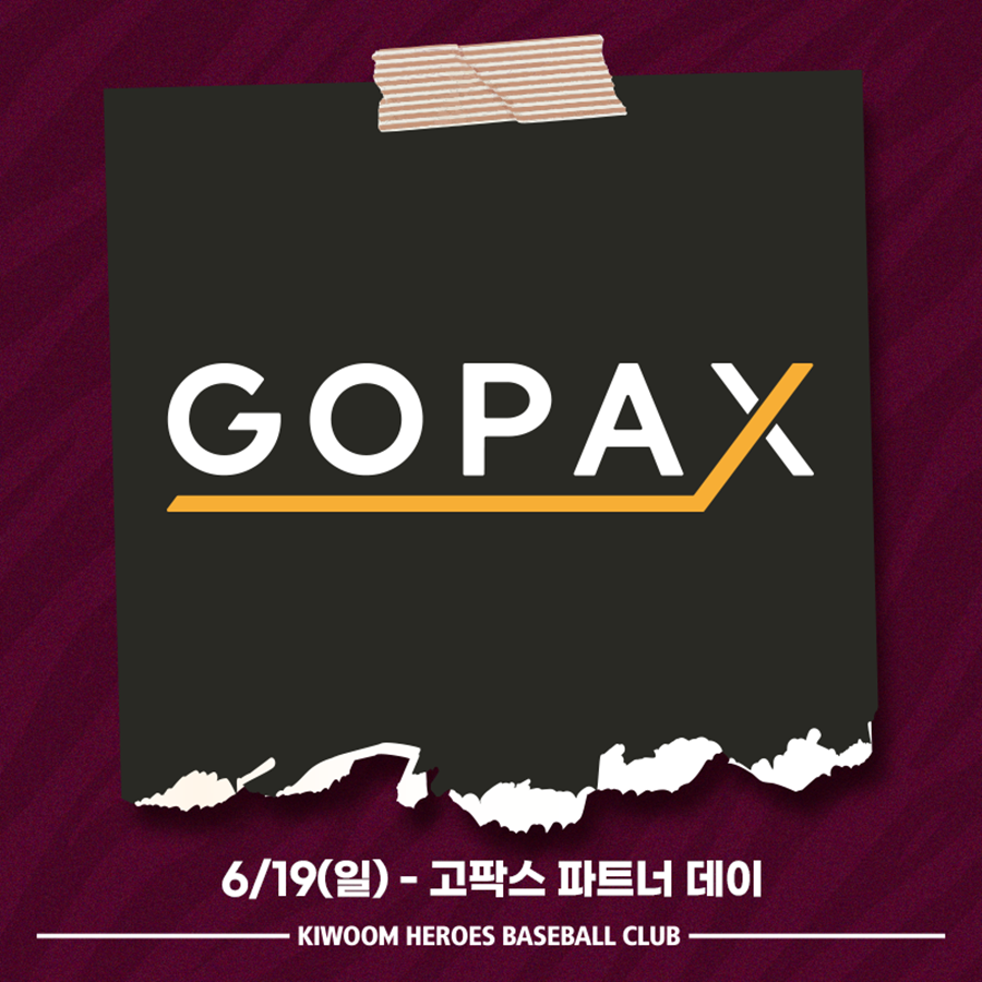 ▲ 키움 히어로즈가 19일 고척스카이돔에서 열리는 LG 트윈스전에서 ‘고팍스데이’ 행사를 진행한다.ⓒ키움 히어로즈