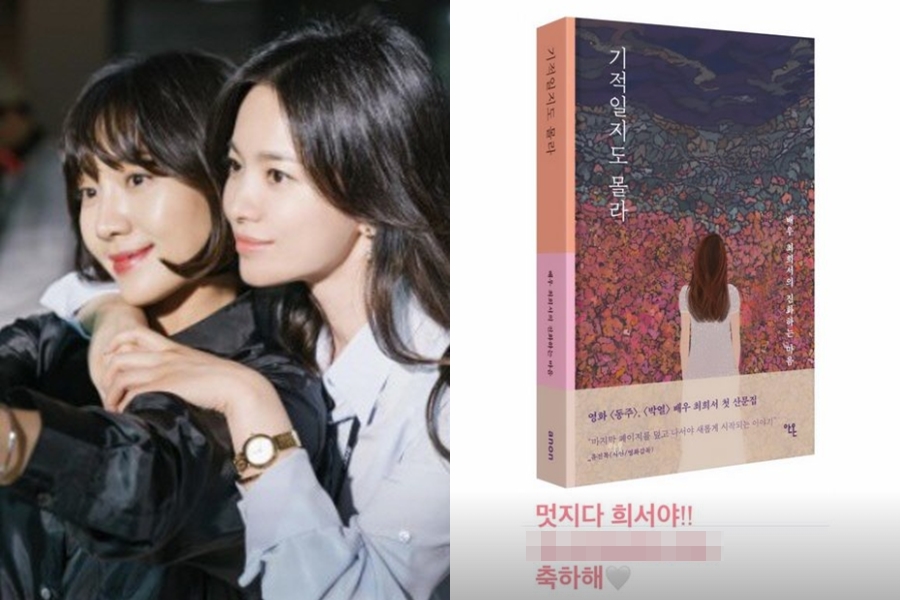 ▲ 최희서(왼쪽), 송혜교. 출처| 최희서, 송혜교 인스타그램