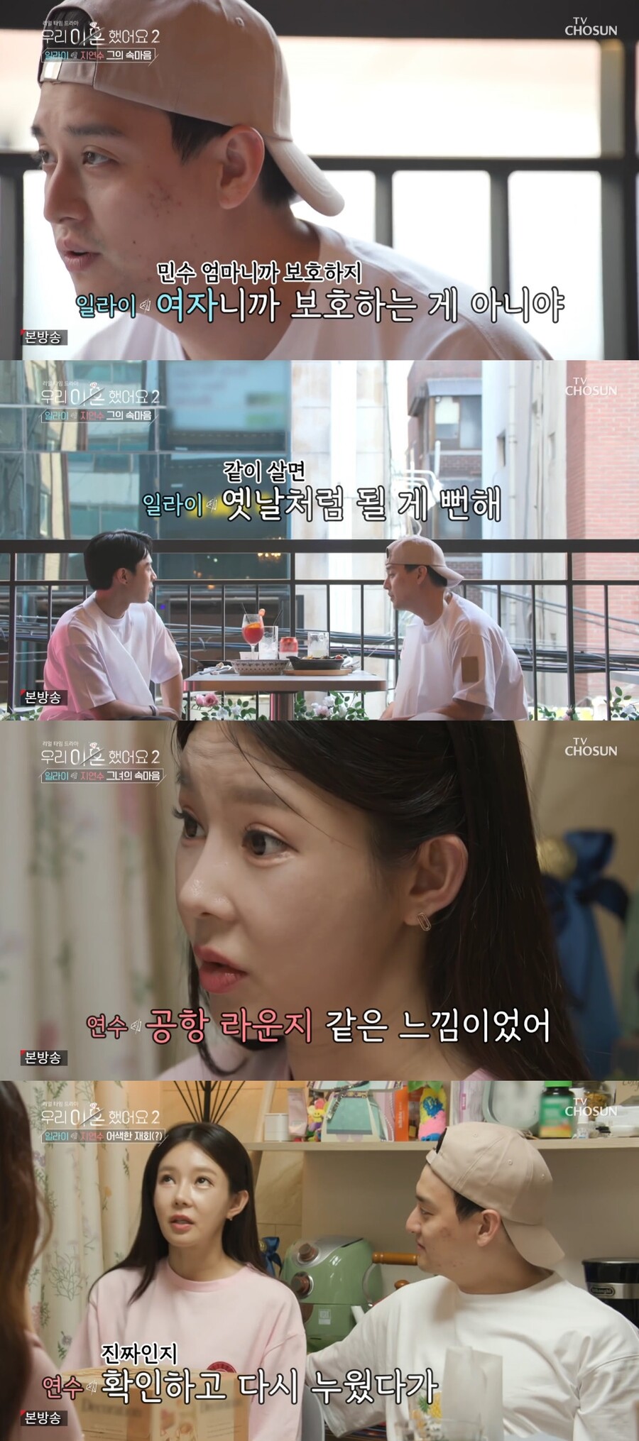 ▲ 출처|TV조선 '우리 이혼했어요2'