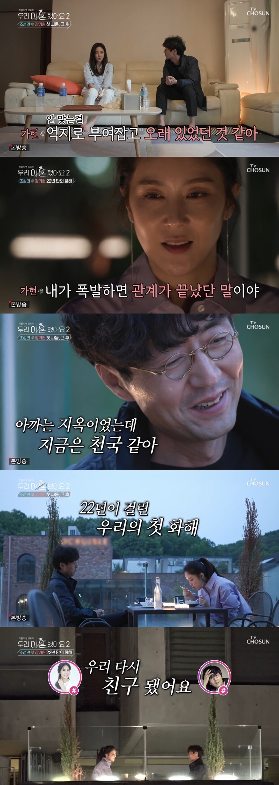 ▲ 제공|TV조선 '우리 이혼했어요2'