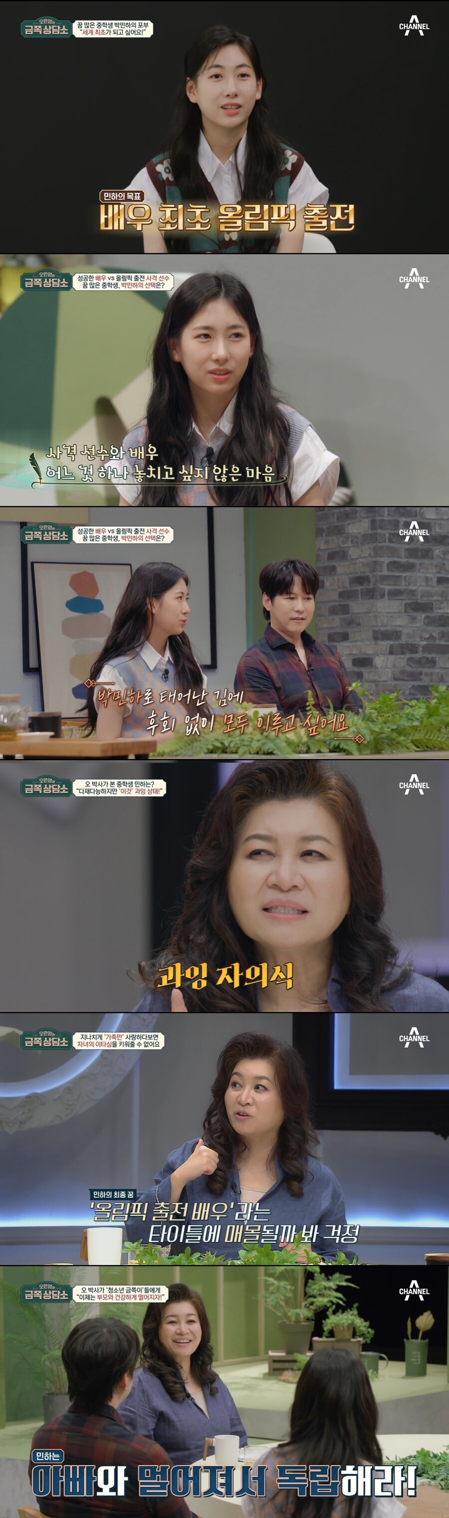 ▲ 제공|채널A '오은영의 금쪽상담소' 방송화면 캡처