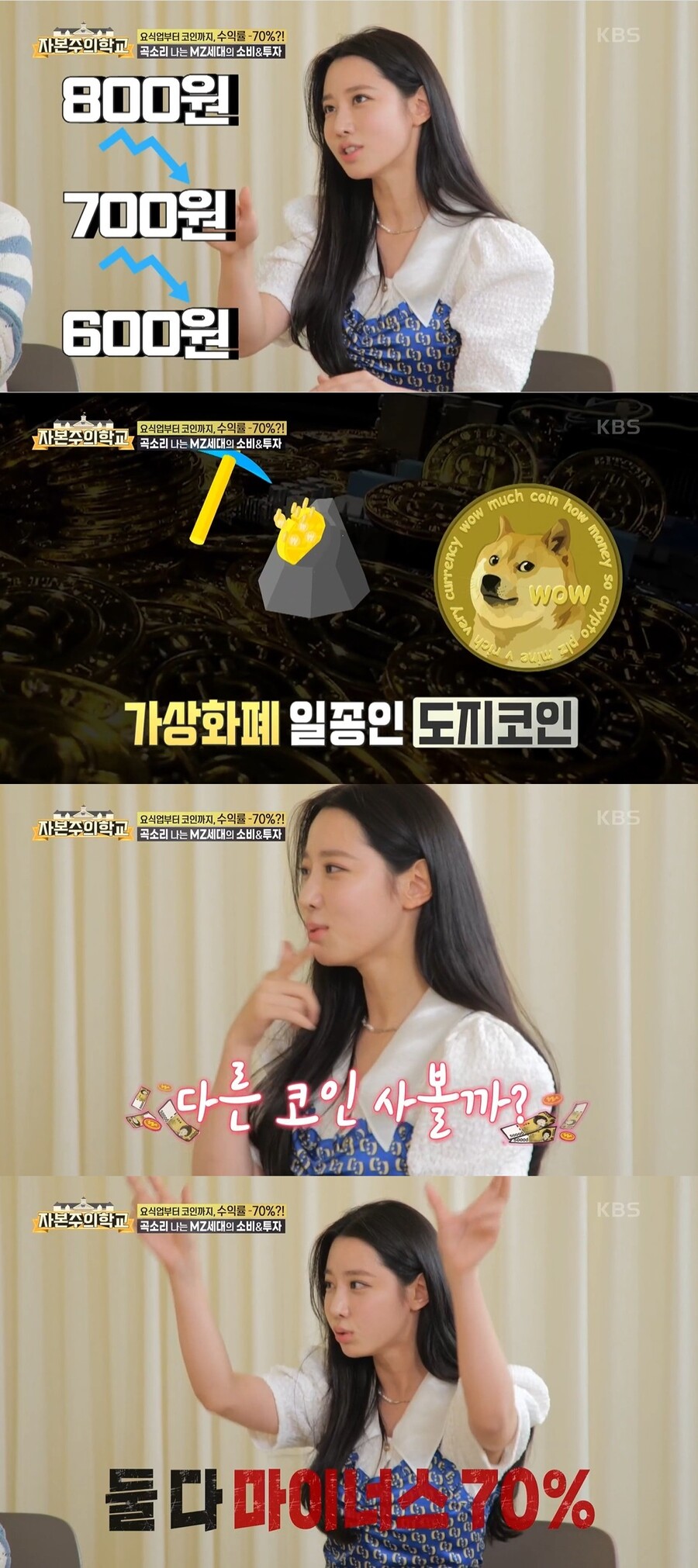 ▲ 제공|KBS2 '자본주의 학교'