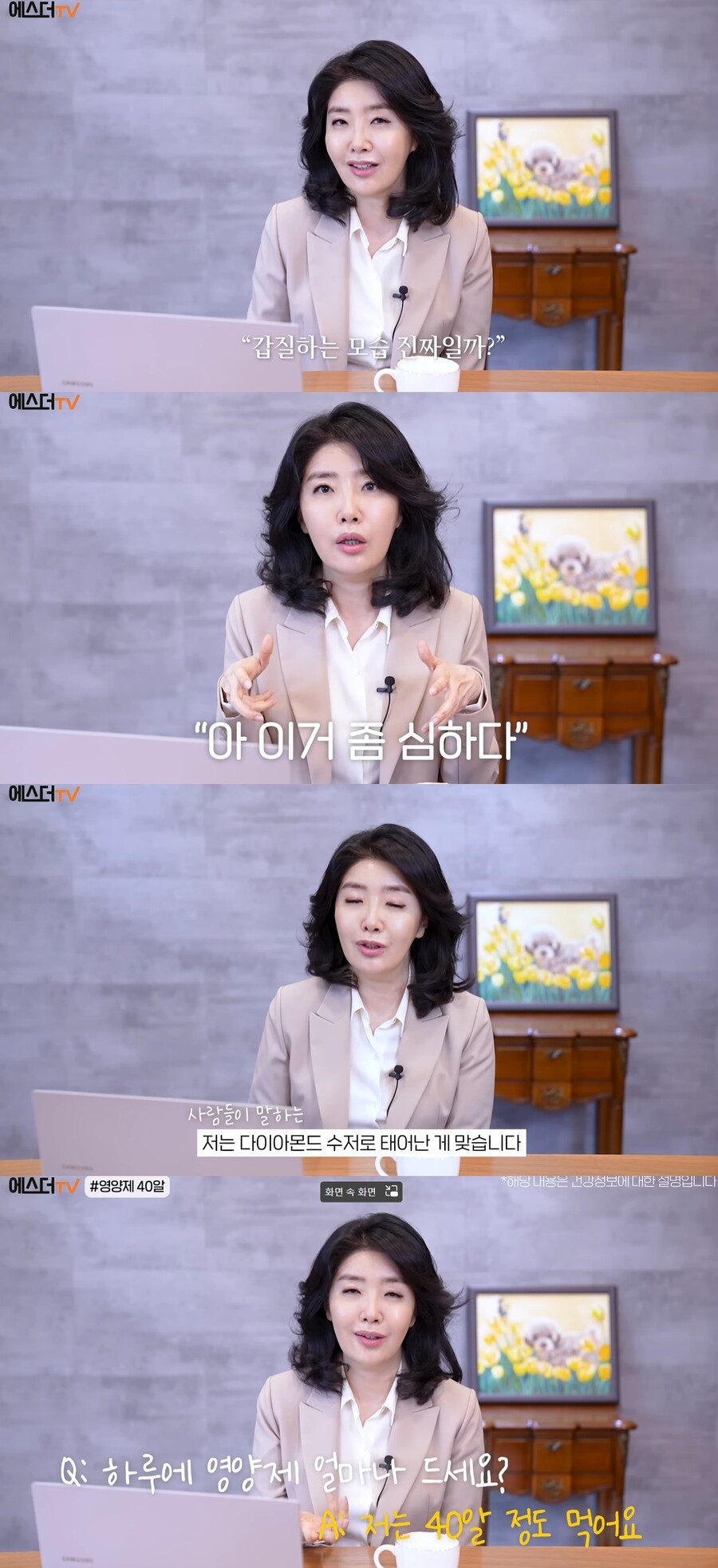 ▲  의학박사 겸 건강기능 식품 회사 대표 여에스더. 출처| 여에스더 공식 유튜브
