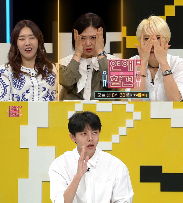 ▲ 21일 방송되는 '연애의 참견3'. 제공|KBS Joy