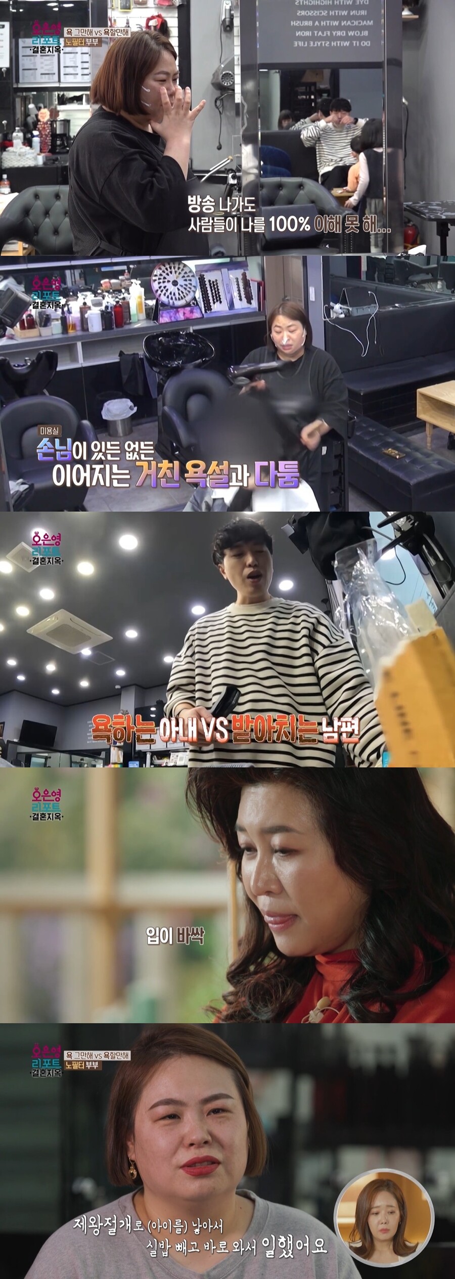 ▲ 출처|MBC '오은영 리포트-결혼지옥' 캡처