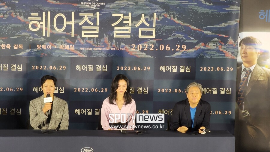 ▲ '헤어질 결심' 기자회견