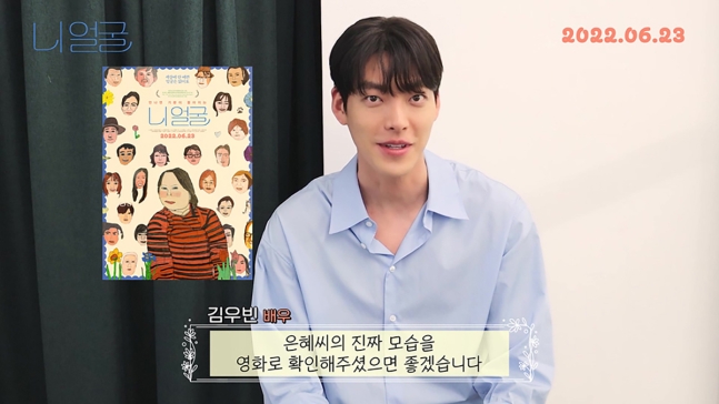 ▲ 니 얼굴 응원에 나선 김우빈. 출처ㅣ영화사 진진