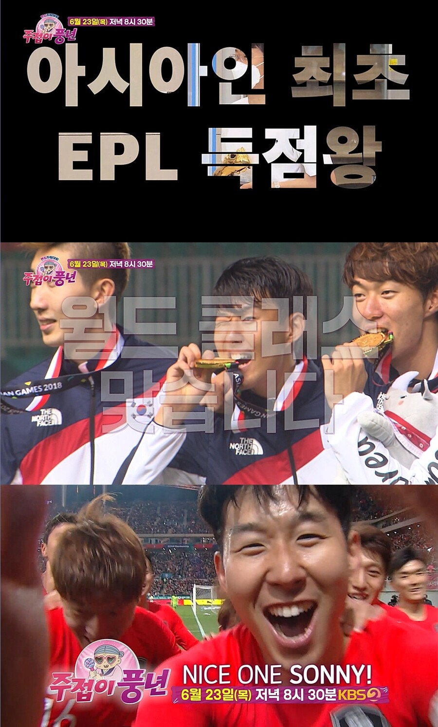 ▲ KBS2 예능 '주접이 풍년'. 제공| KBS