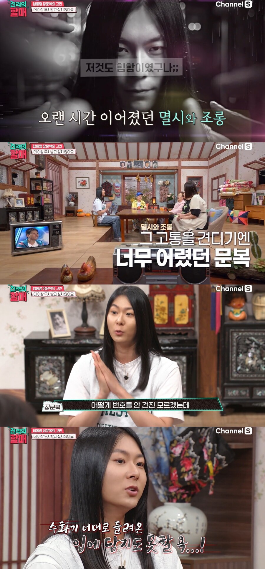 '힙통령→사생활 논란' 장문복 "사람취급 못받았다…돌아가신 母, 제 걱정만"('진격의 할매')[종합]
