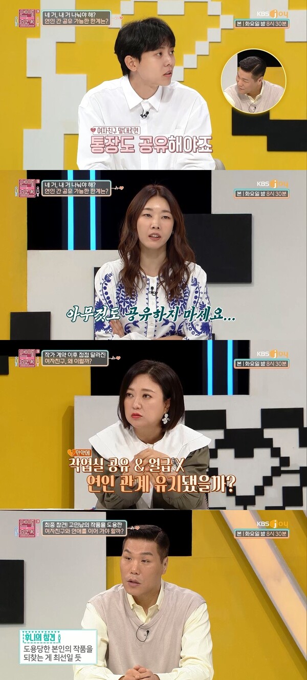 ▲ 21일 방송된 '연애의 참견3'. 방송화면 캡처
