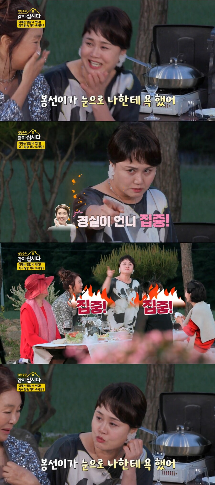 ▲ KBS2 예능 '박원숙의 같이 삽시다3' 방송 화면. 출처| KBS
