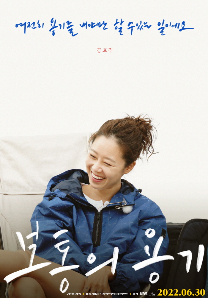 공효진X이천희X전혜진 '보통의 용기', 6월 30일 개봉[공식]