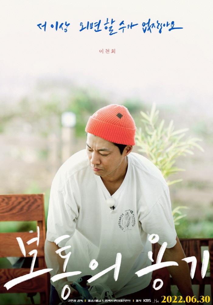▲ 영화 '보통의 용기'. 제공| (주)드림팩트엔터테인먼트