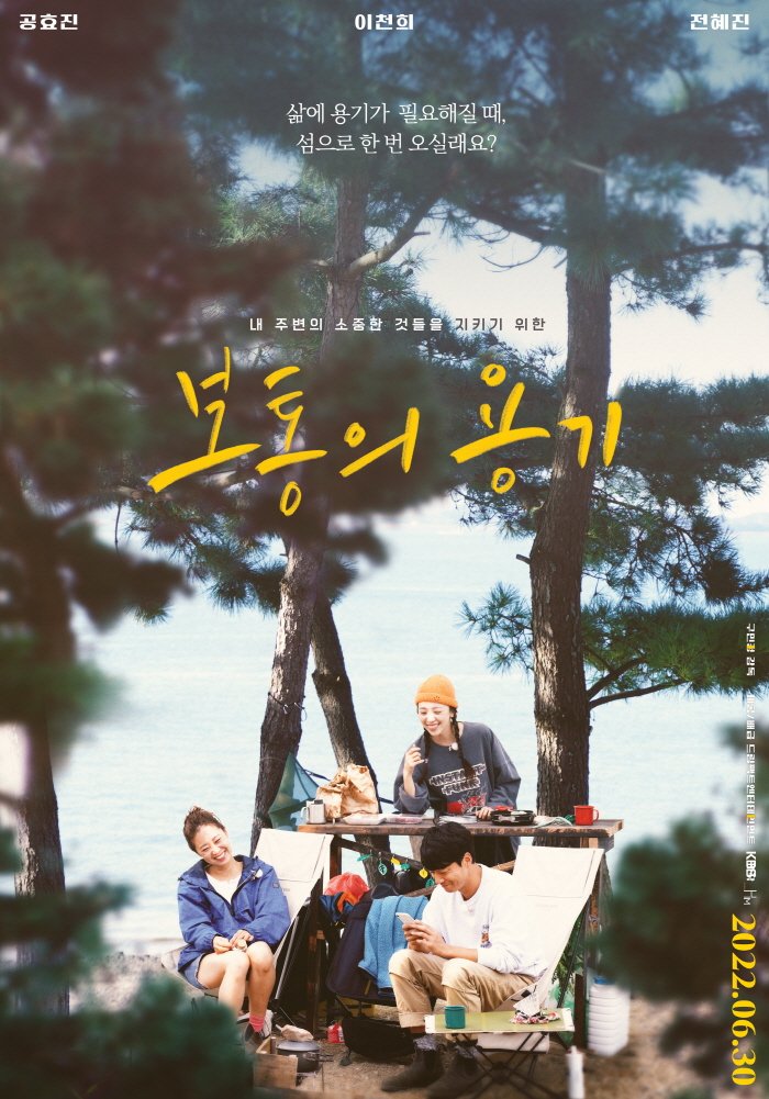 ▲ 영화 '보통의 용기'. 제공| (주)드림팩트엔터테인먼트