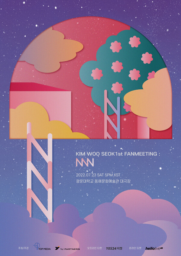 김우석, 7월 23일 솔로 데뷔 후 첫 단독 오프라인 팬미팅 NNN 개최
