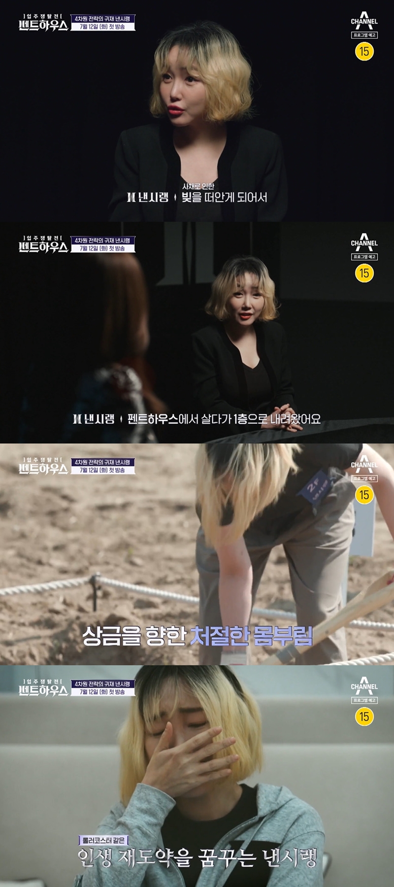 낸시랭, 4억 걸린 서바이벌 합류 "사채빚 떠안아…그 돈은 내돈이다"