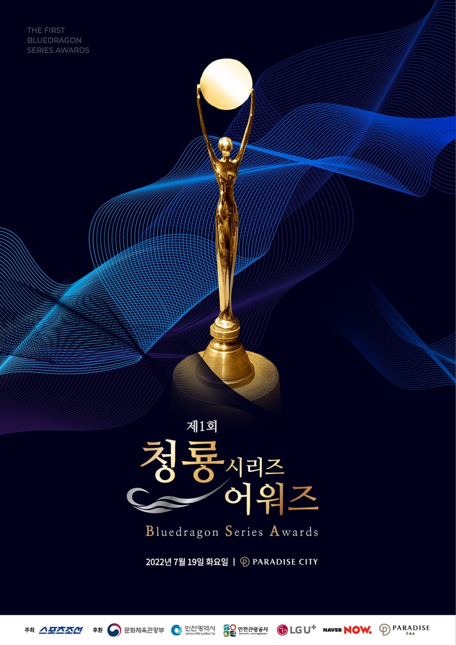 ▲ 청룡시리즈어워즈. 제공ㅣ청룡시리즈어워즈