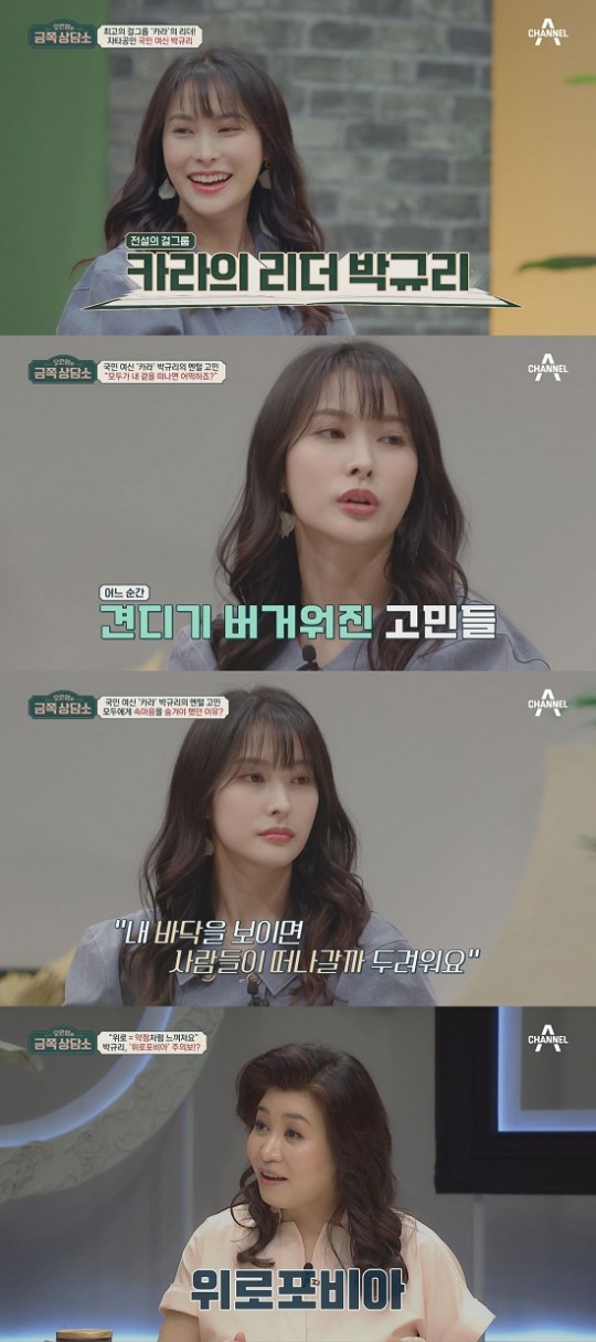 ▲ 박규리. 출처| 채널A '오은영의 금쪽상담소' 방송 캡처