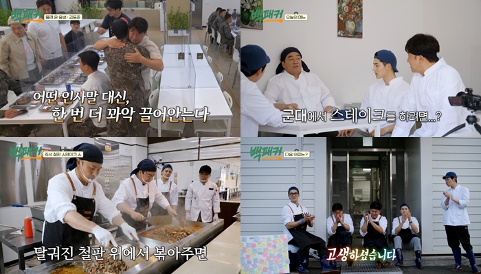 ▲ tvN 예능 '백패커' 방송 화면. 출처| tvN