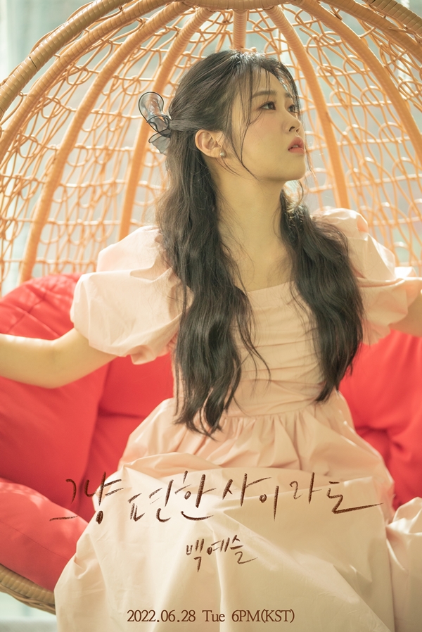 ▲ 백예슬 신곡 티저. 제공|제이윈엔터테인먼트