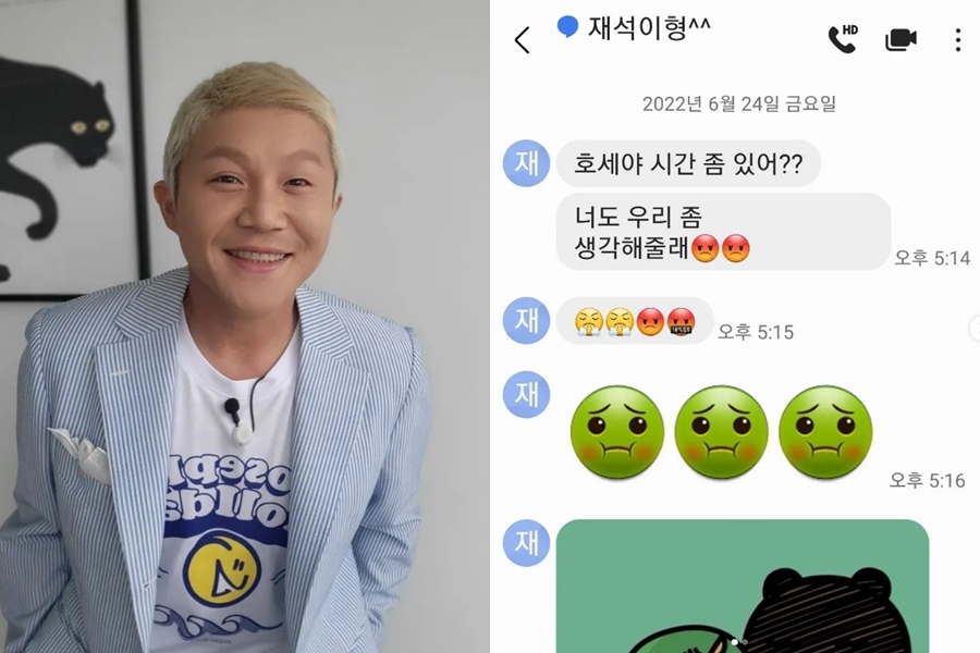 ▲ 조세호(왼쪽)와 유재석이 보낸 문자. 출처| 조세호 인스타그램