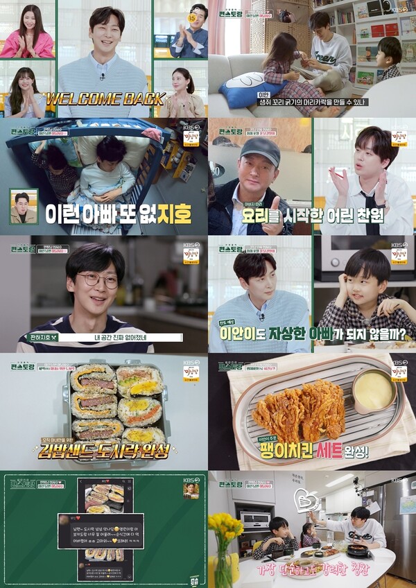 ▲ 24일 방송된 '편스토랑'. 방송화면 캡처