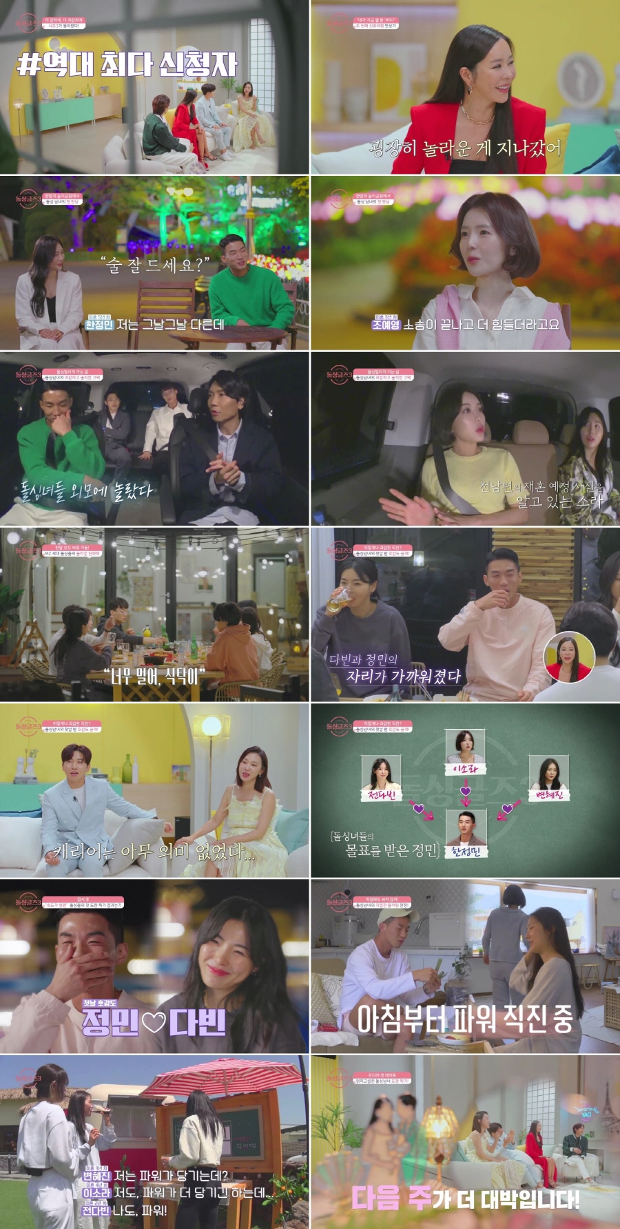 "소송 끝날 때까지 같이 살았다"…'돌싱글즈3', 시작부터 파격 스토리[TV핫샷]