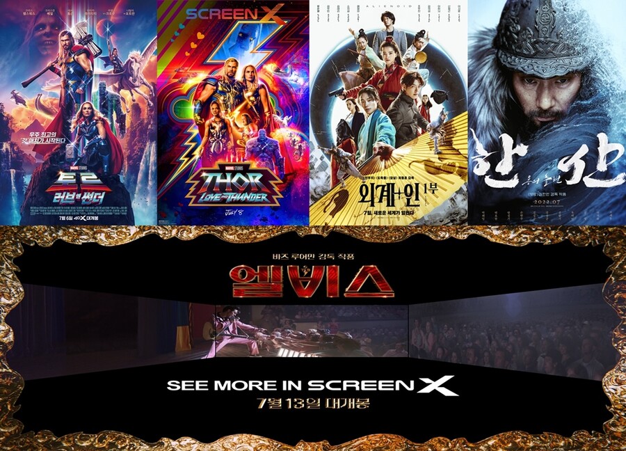 '토르4'부터 '외계+인'‧'한산'까지…CGV, 특별관 콘텐츠 라인업