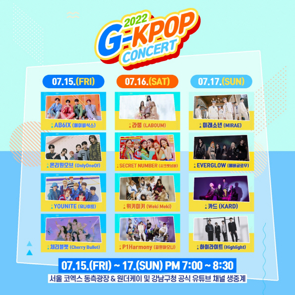 하이라이트→온리원오브 모인다…2022 G-K팝 콘서트 개최