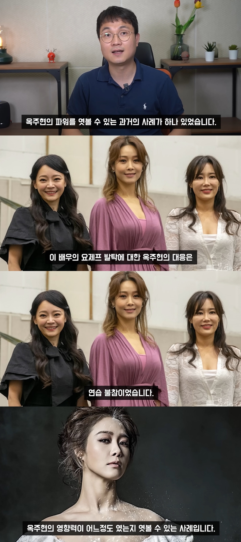 "옥주현, 본인 컨펌 안 받은 배우 캐스팅에 연습 불참"('연예뒤통령')