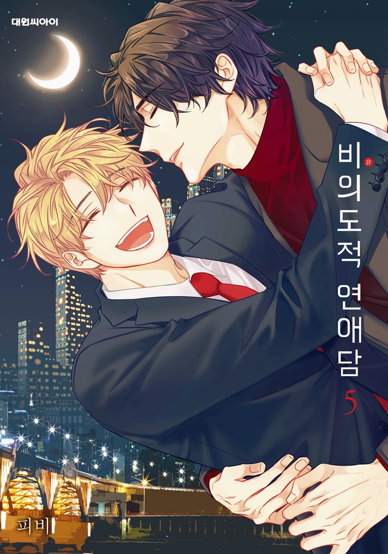 ▲ '비의도적 연애담'. 제공|대원씨아이