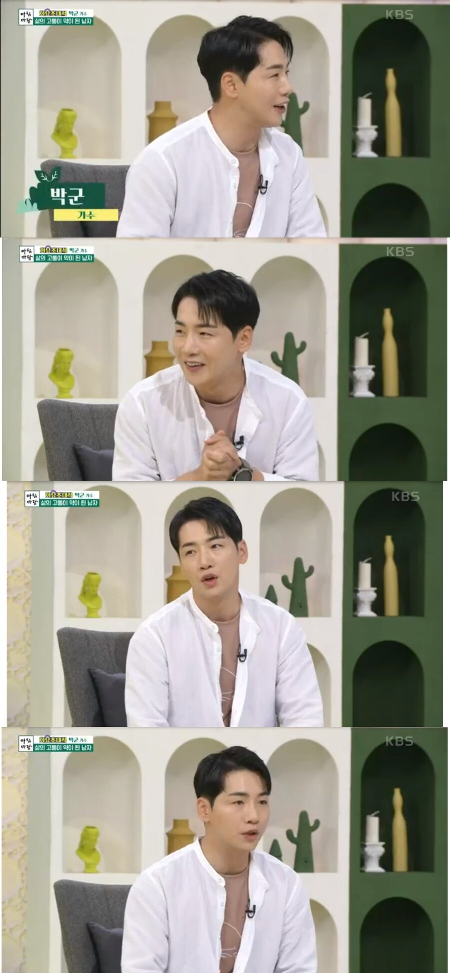 ▲ KBS1 '아침마당' 가수 박군. 출처| KBS