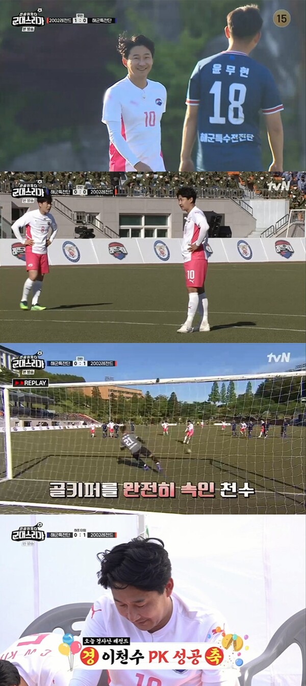 '군대스리가' 이천수, 천금 같은 페널티킥 성공…환상 '페인팅' 동작 '감탄 유발'