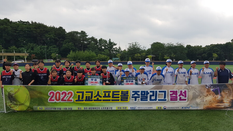 ▲ 2022 고교 소프트볼 주말리그 결승전 ⓒ KBSA